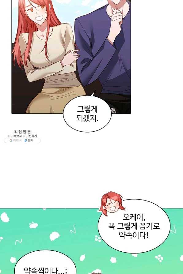 미필적 고의에 의한 관계 73화 7