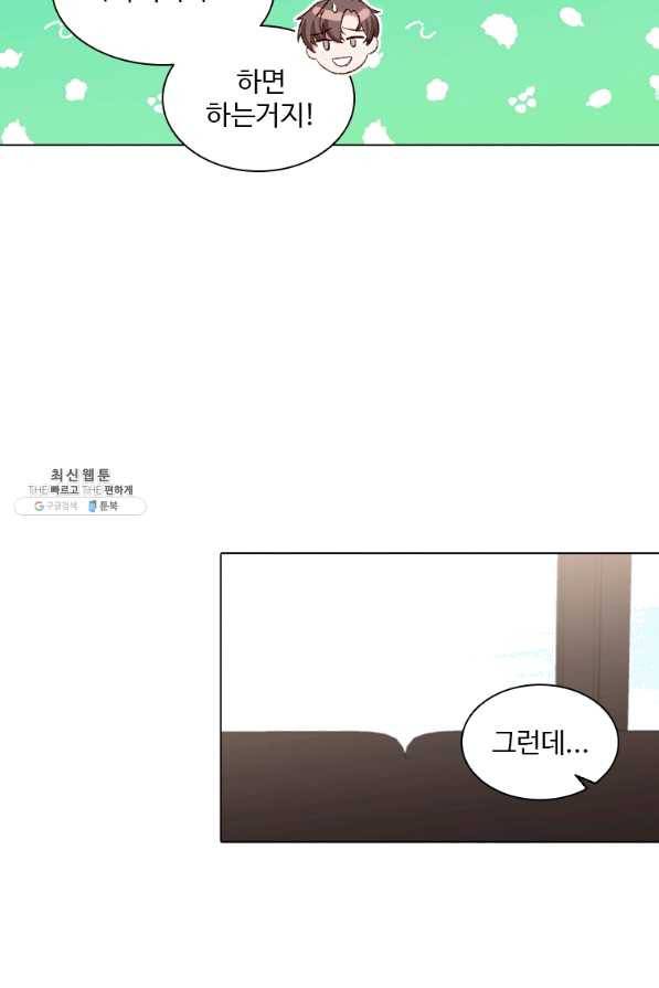 미필적 고의에 의한 관계 73화 8
