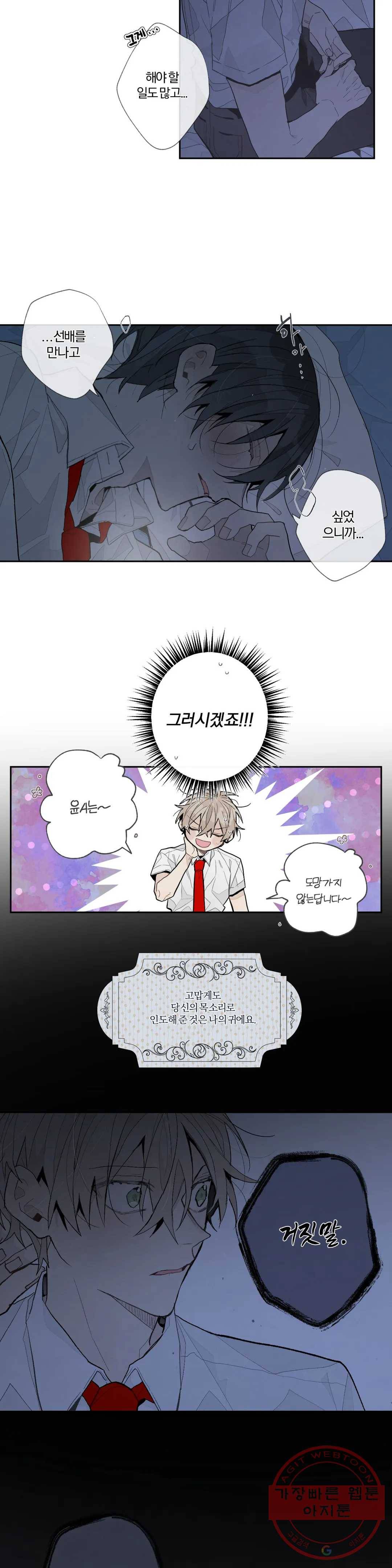 A와 B의 초상 119화 2