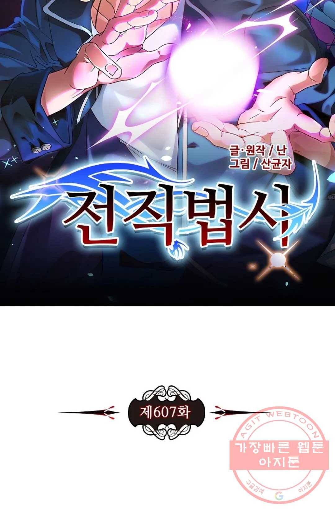 전직 법사 607화 6