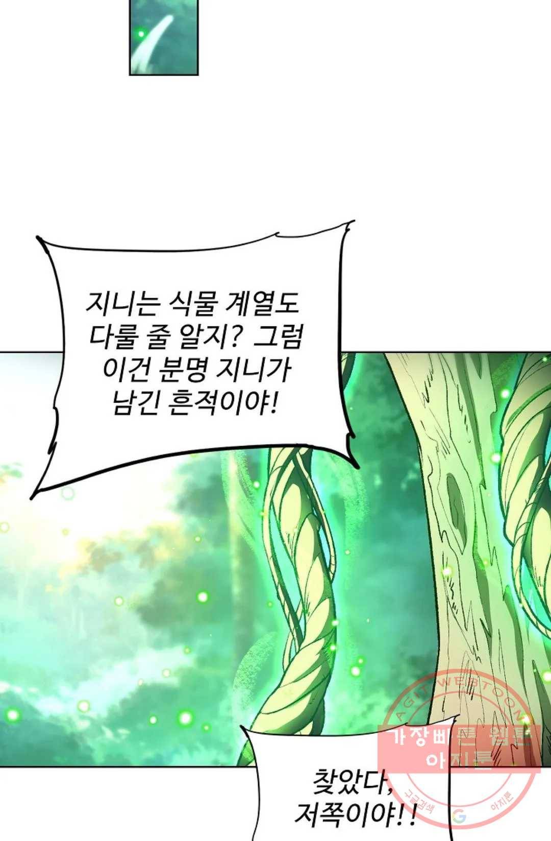 전직 법사 607화 8