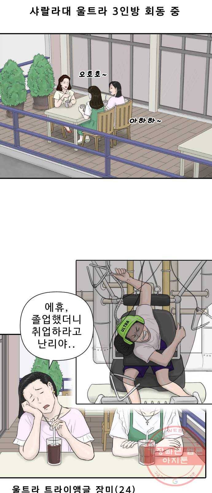 내과 박원장 14화. 결혼 이야기 (2부) 2