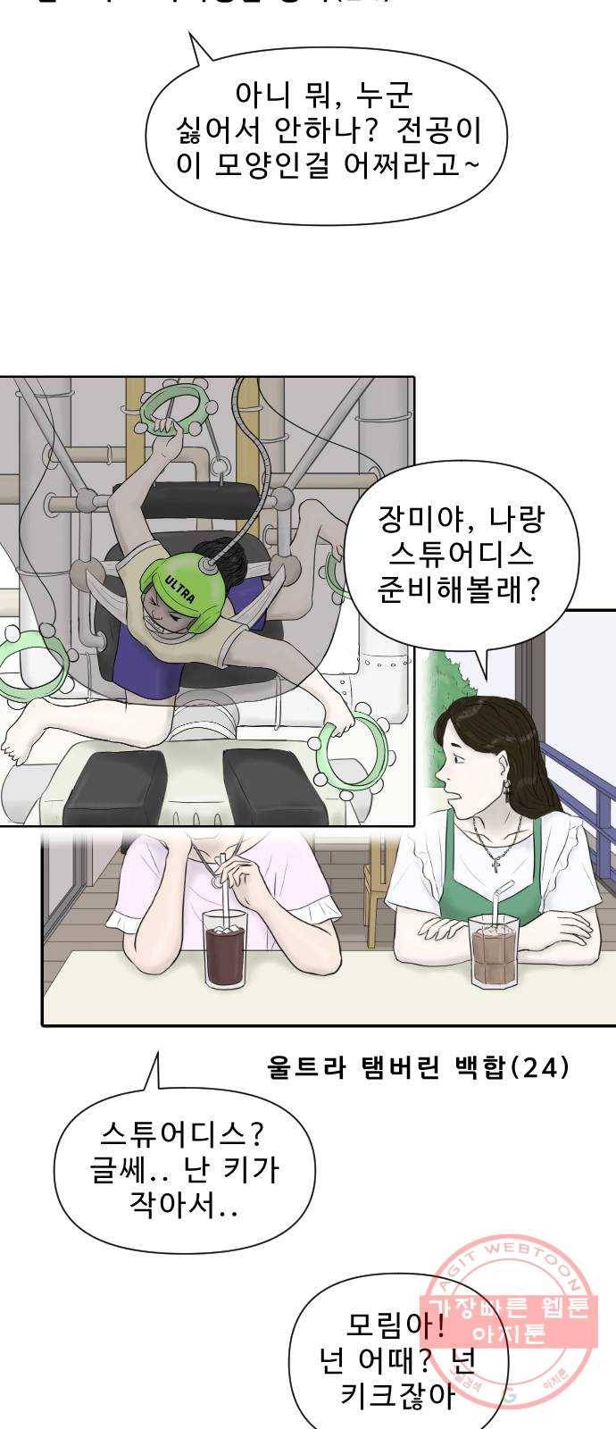 내과 박원장 14화. 결혼 이야기 (2부) 3