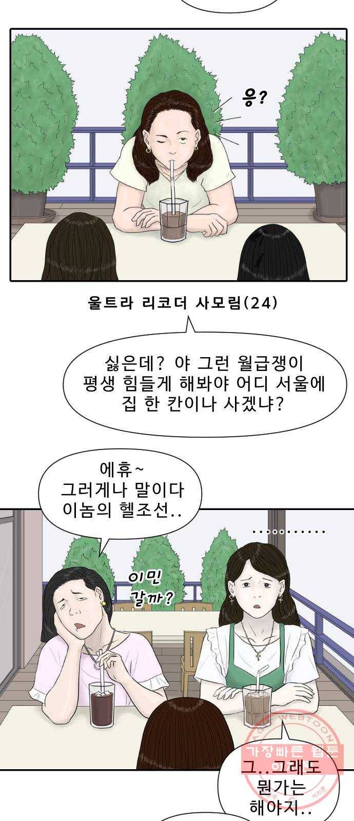 내과 박원장 14화. 결혼 이야기 (2부) 4