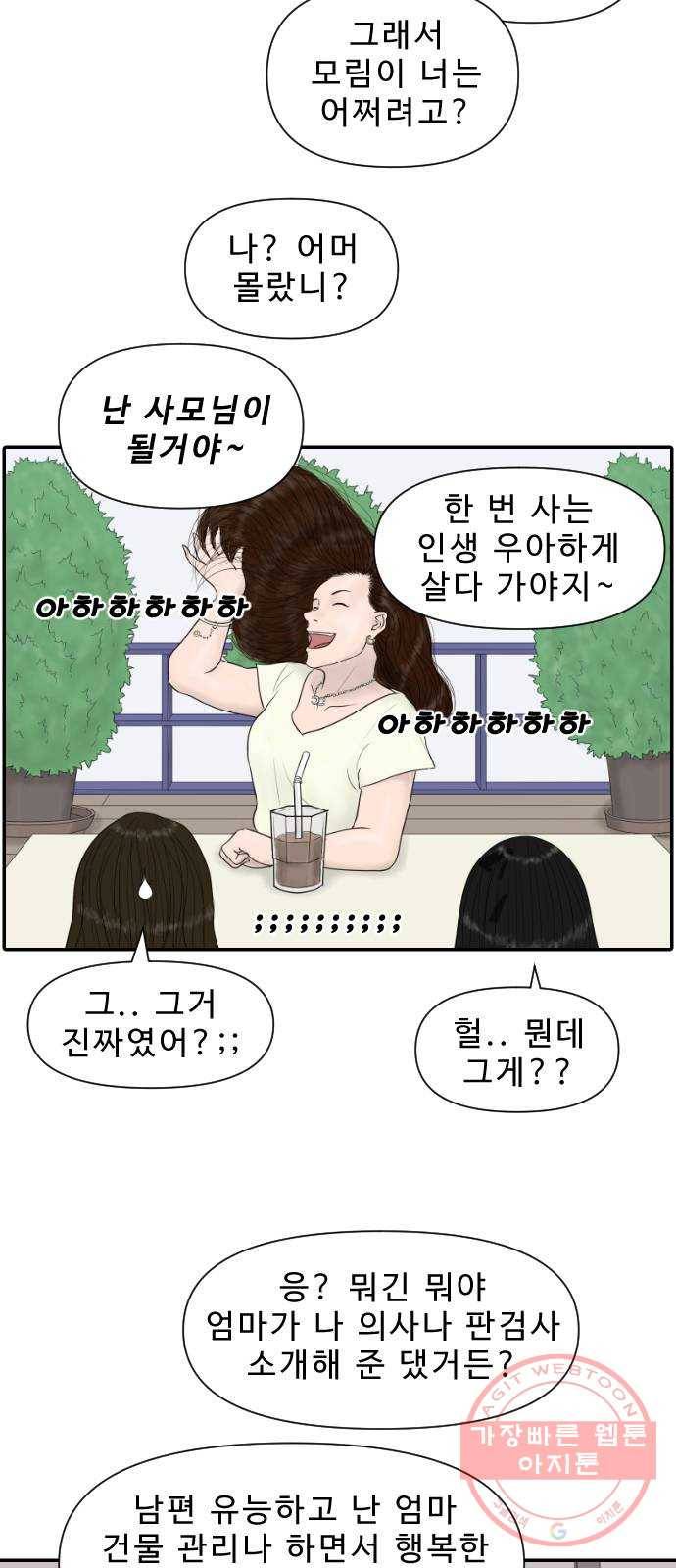 내과 박원장 14화. 결혼 이야기 (2부) 5