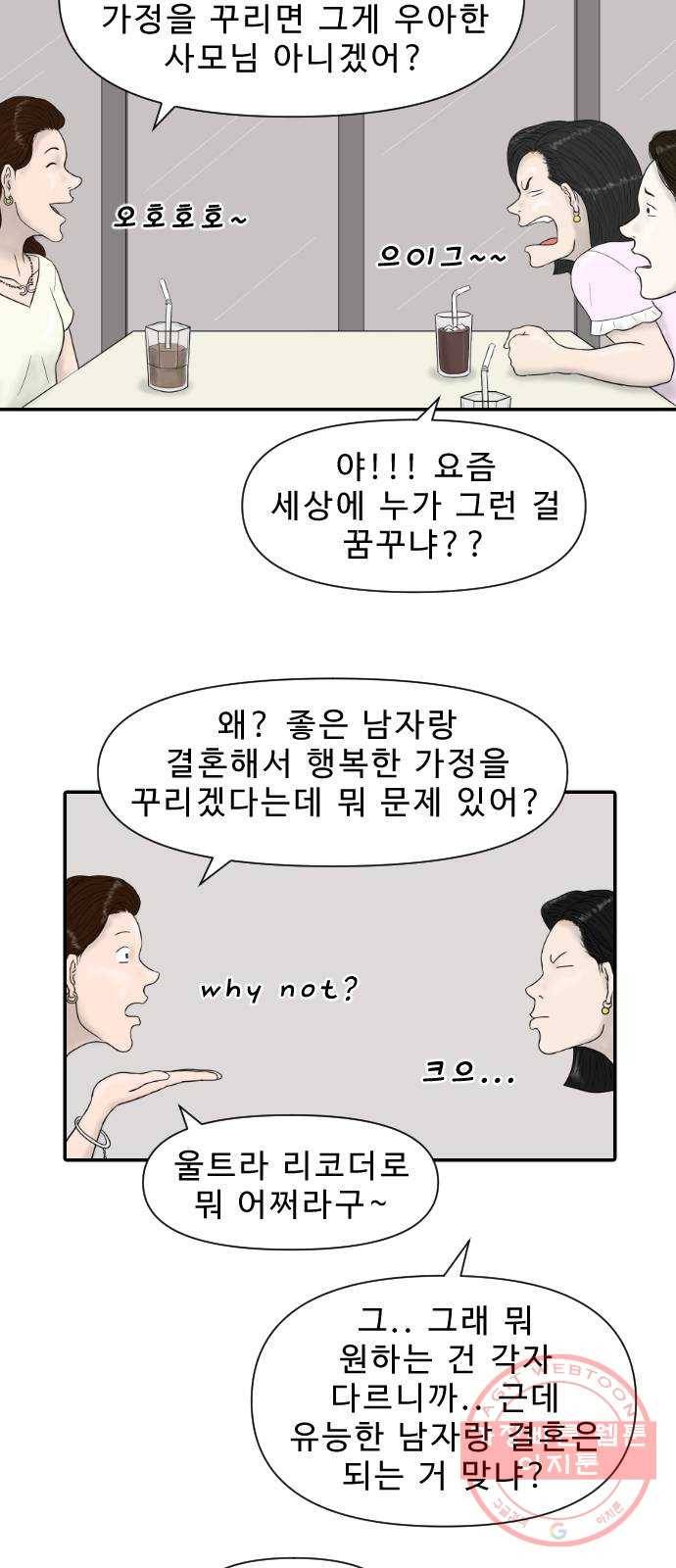 내과 박원장 14화. 결혼 이야기 (2부) 6
