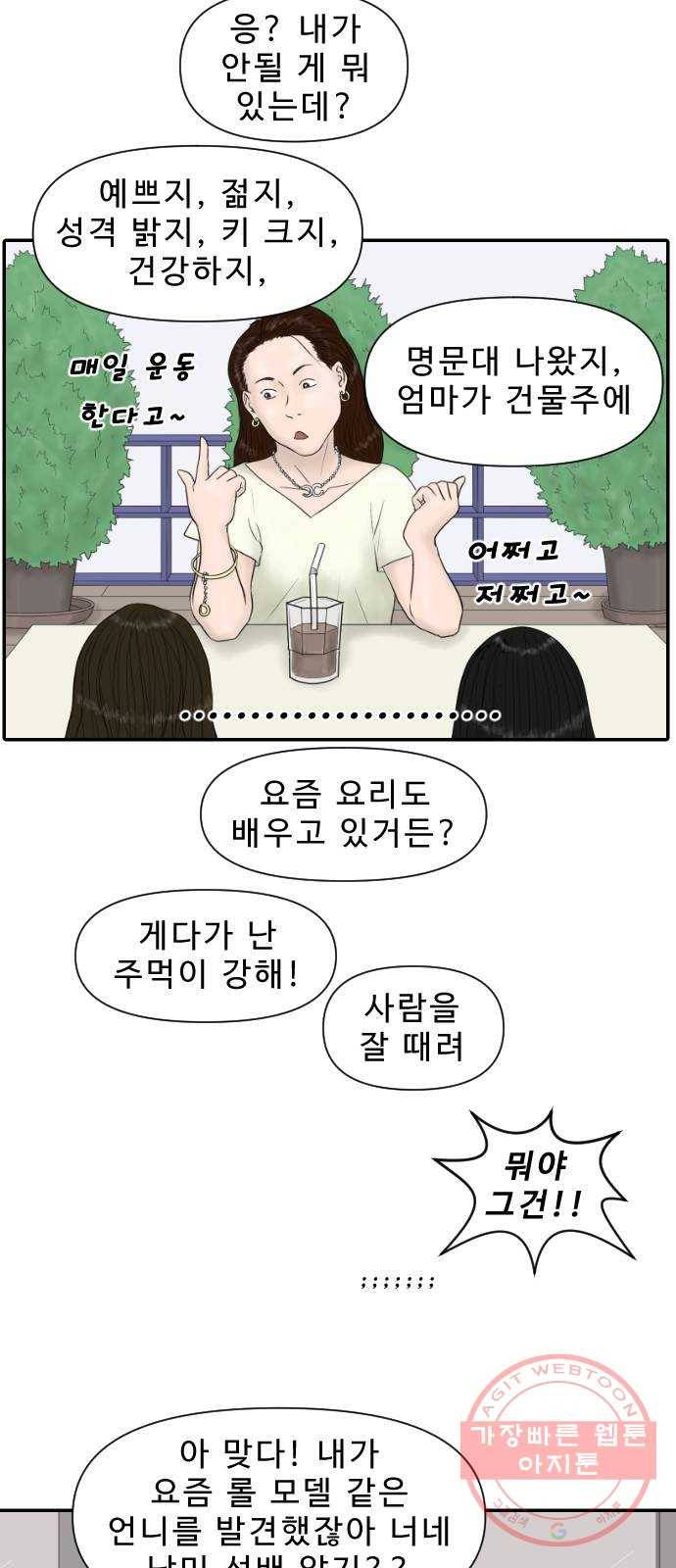 내과 박원장 14화. 결혼 이야기 (2부) 7