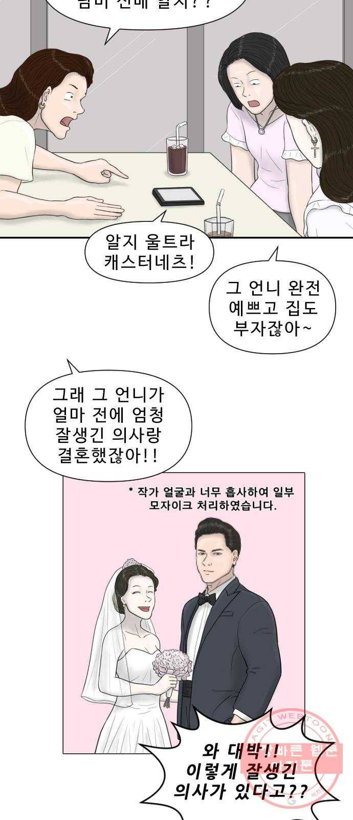 내과 박원장 14화. 결혼 이야기 (2부) 8