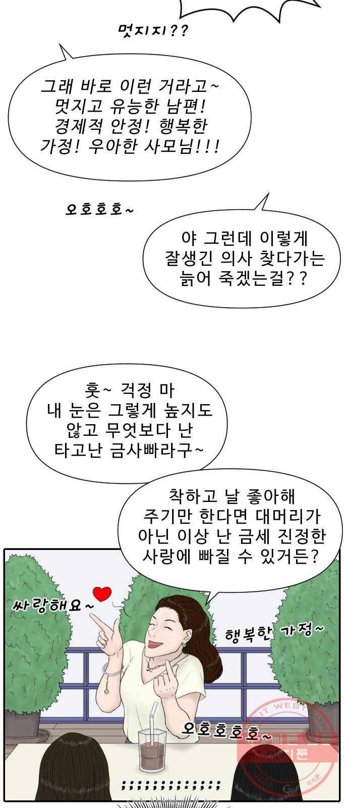 내과 박원장 14화. 결혼 이야기 (2부) 9