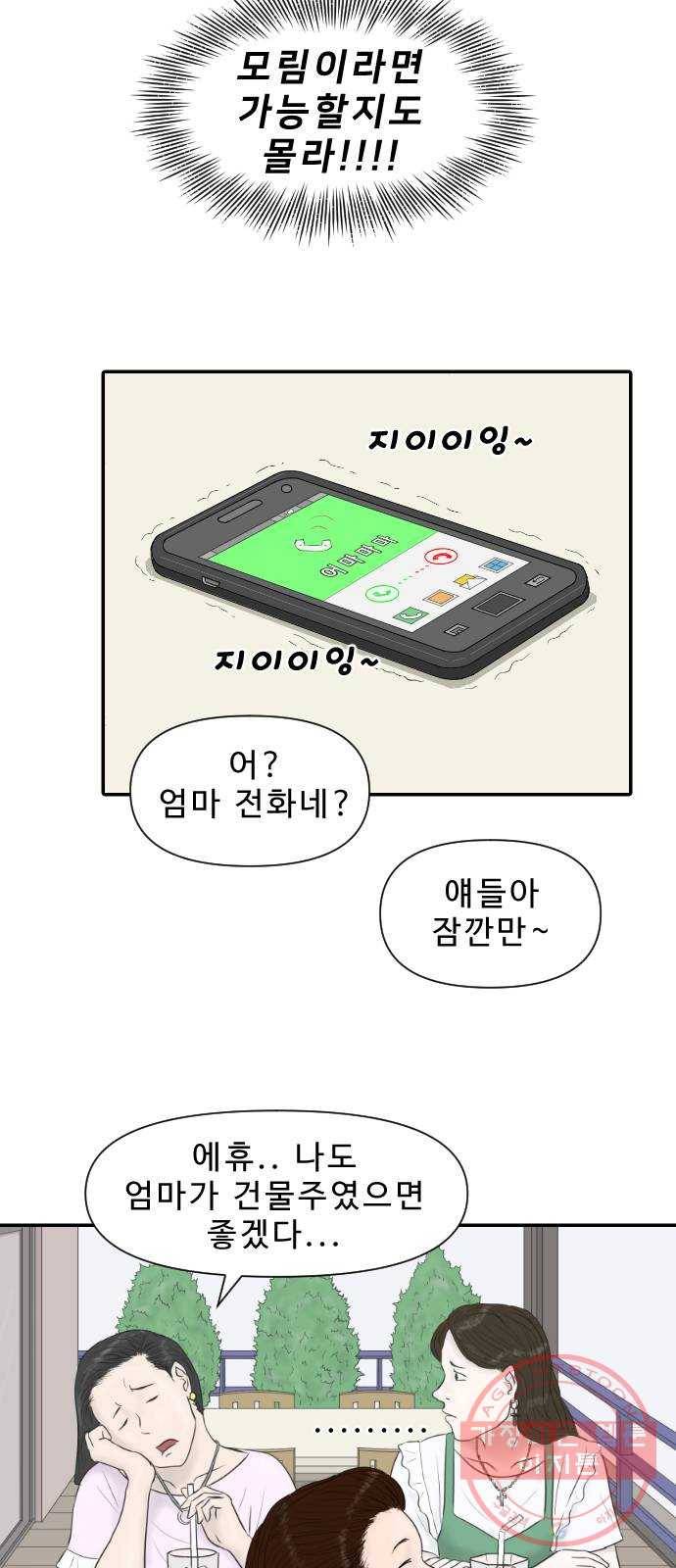 내과 박원장 14화. 결혼 이야기 (2부) 10