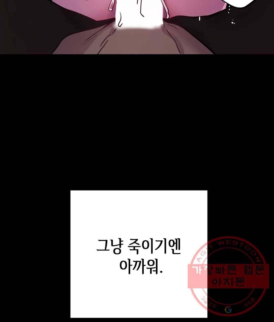 다크폴 6화 8