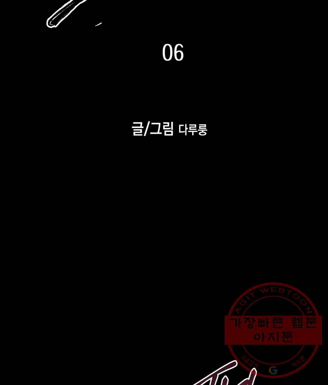 다크폴 6화 23