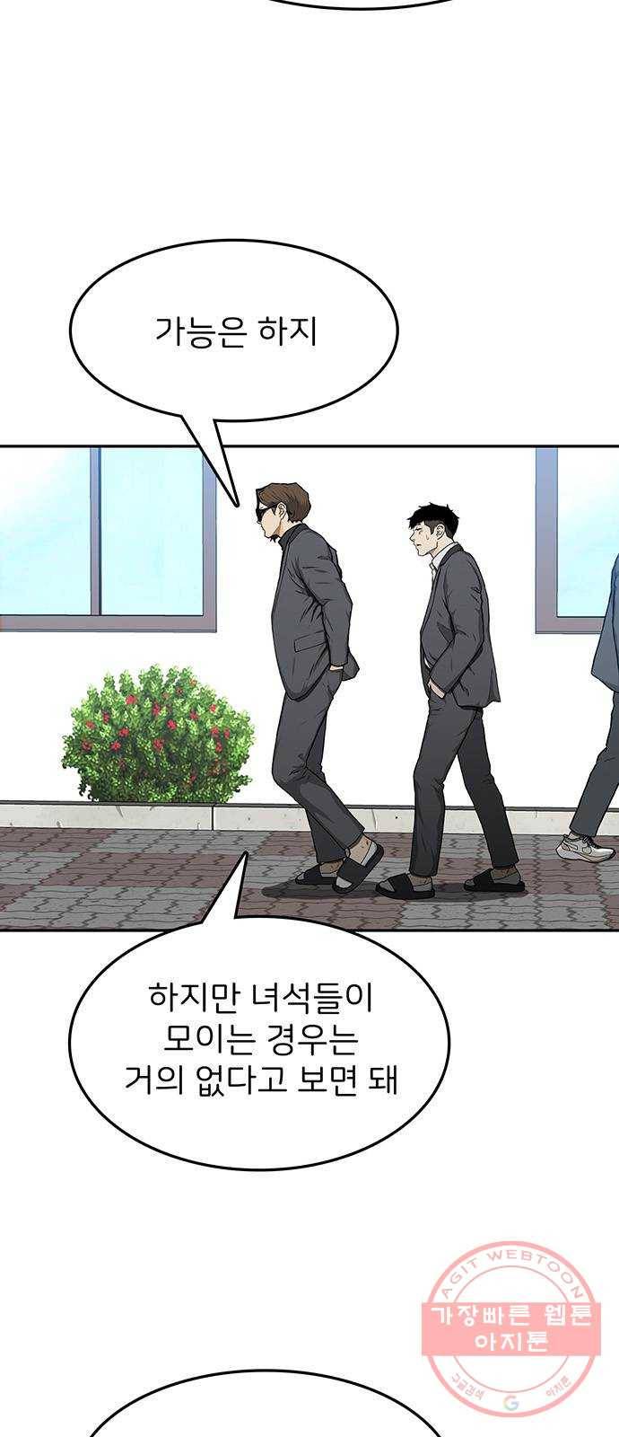 쌈빡 20화 3