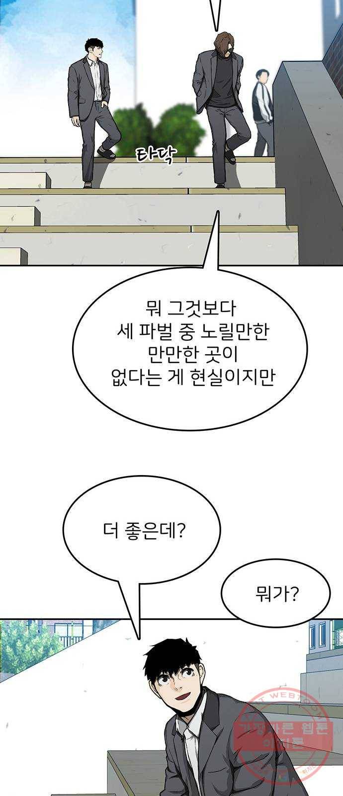 쌈빡 20화 8