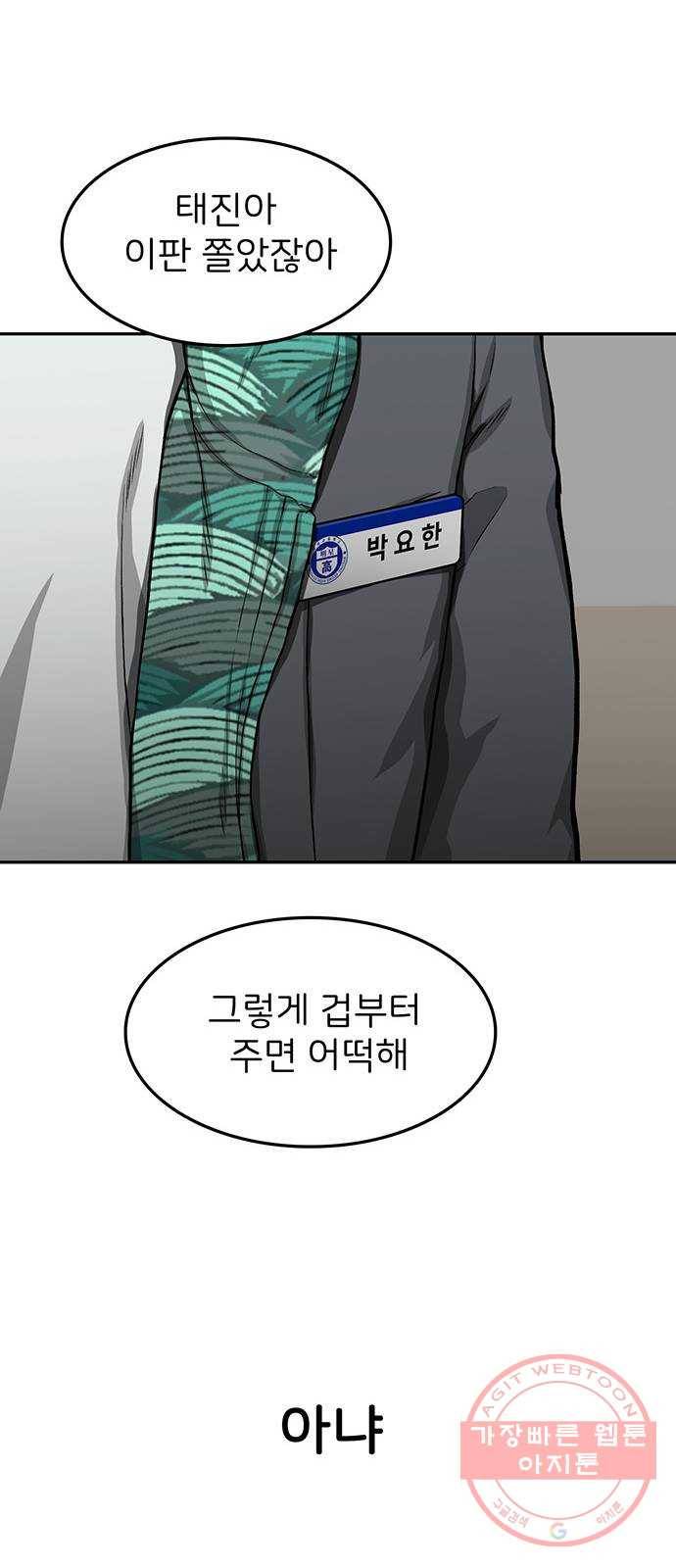 쌈빡 20화 23