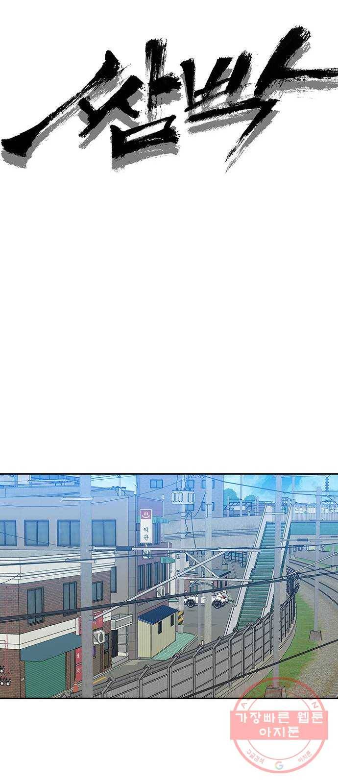 쌈빡 20화 28
