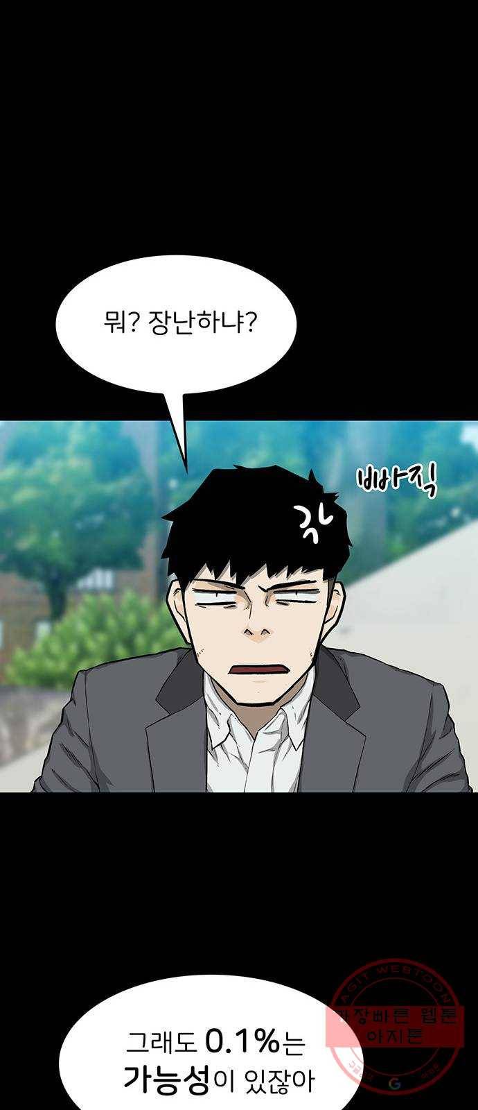 쌈빡 20화 42