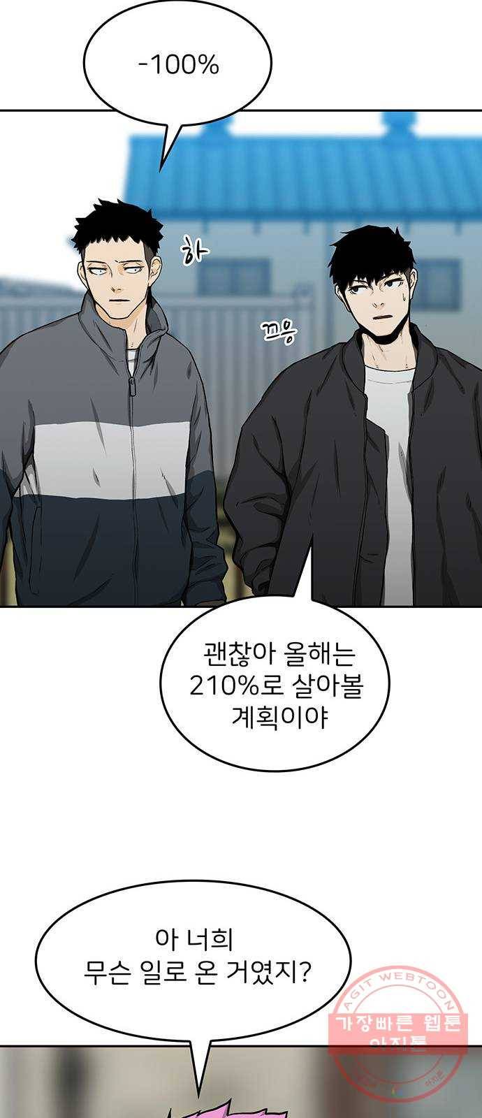 쌈빡 20화 54