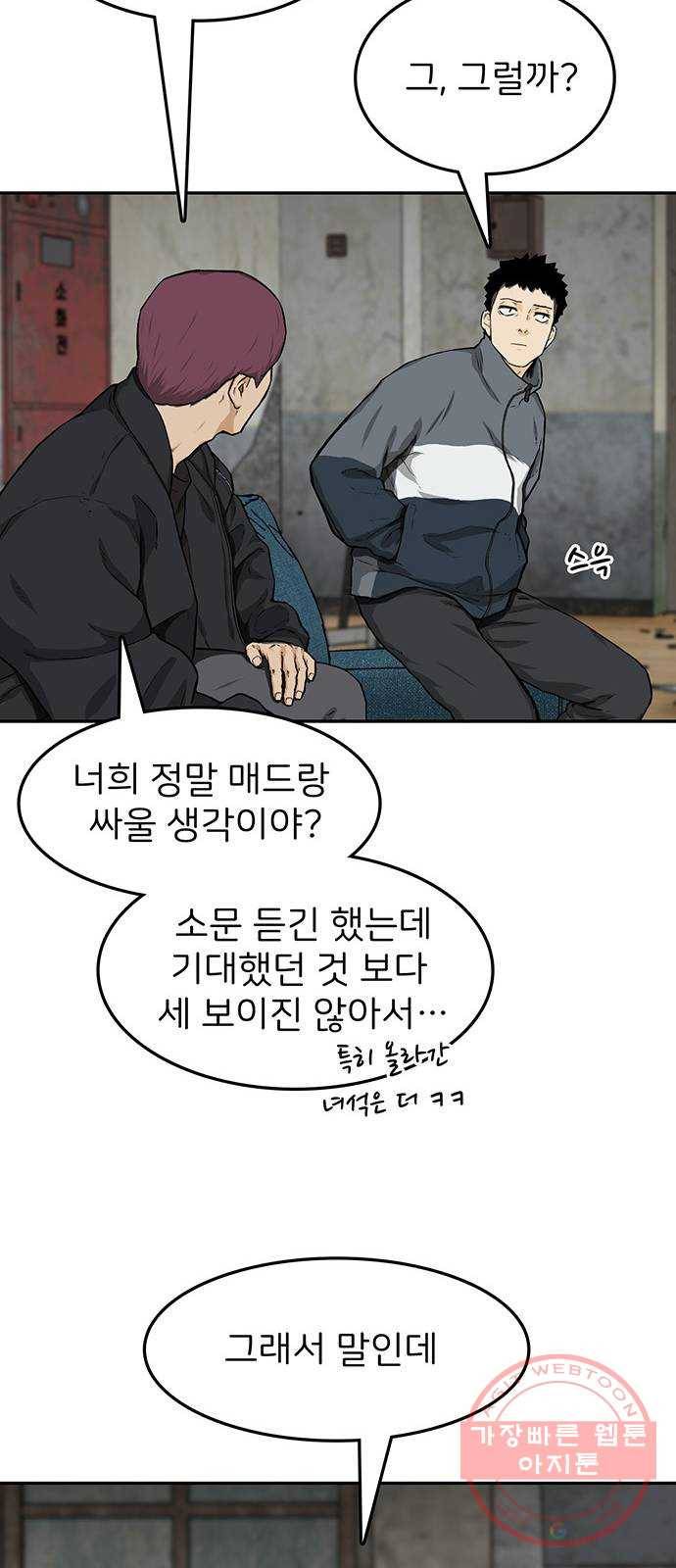 쌈빡 20화 72