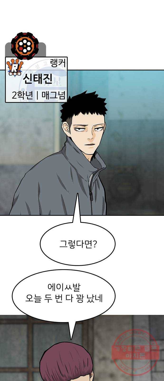 쌈빡 20화 82