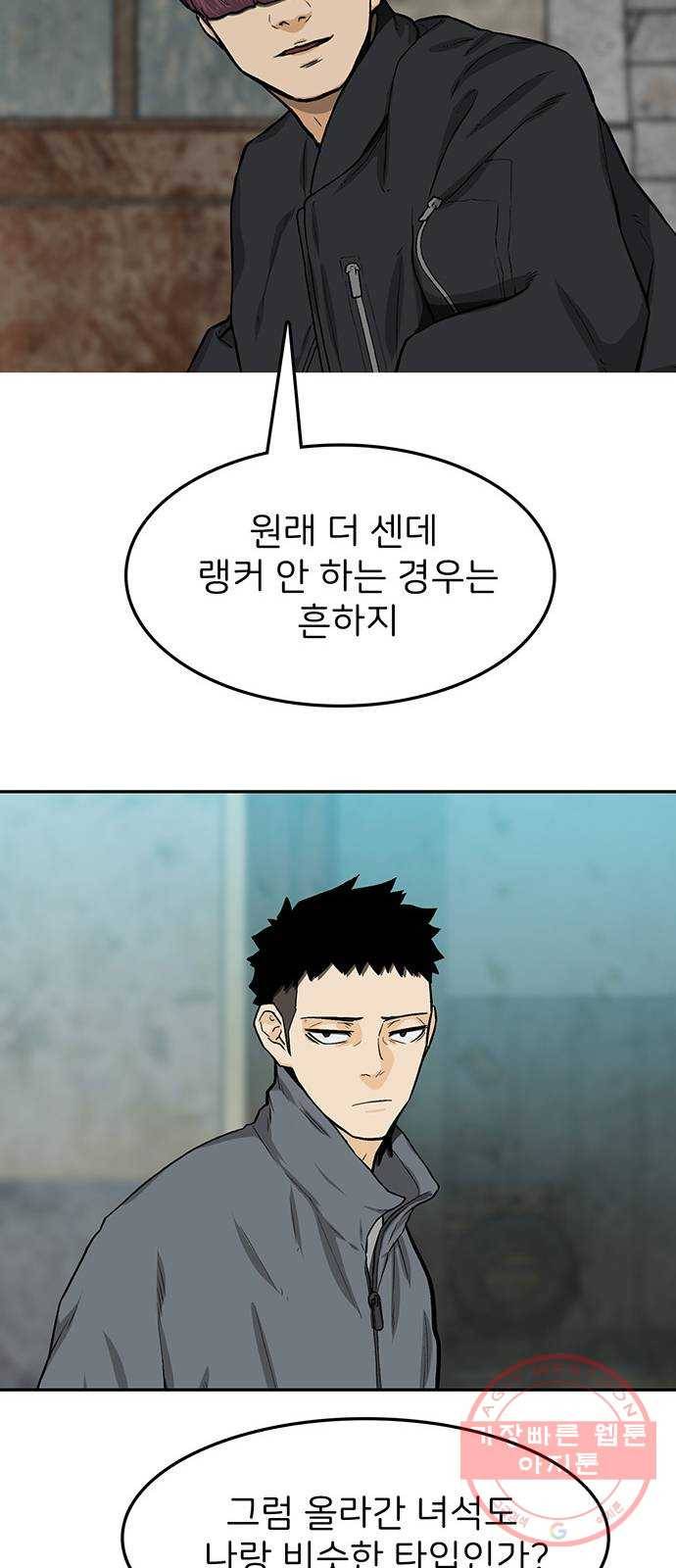 쌈빡 20화 83