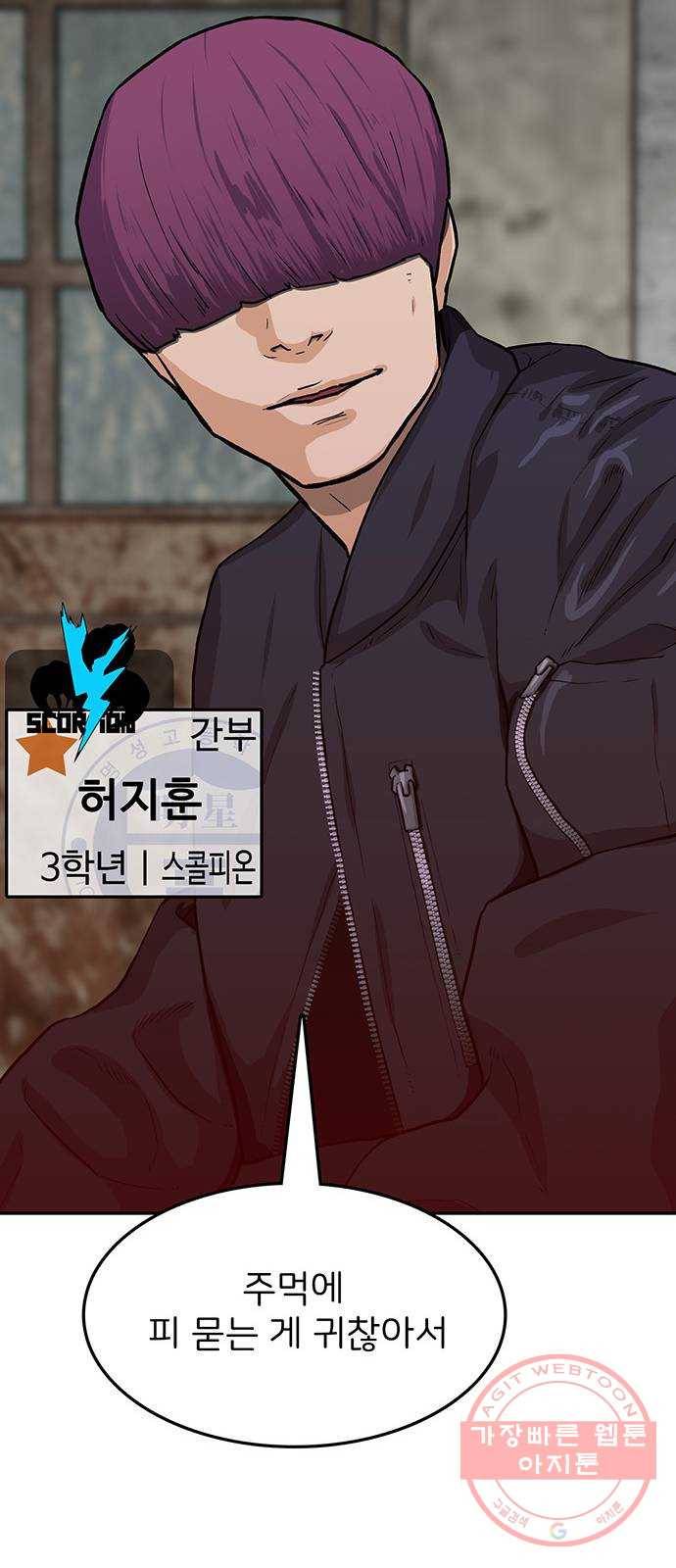 쌈빡 20화 85