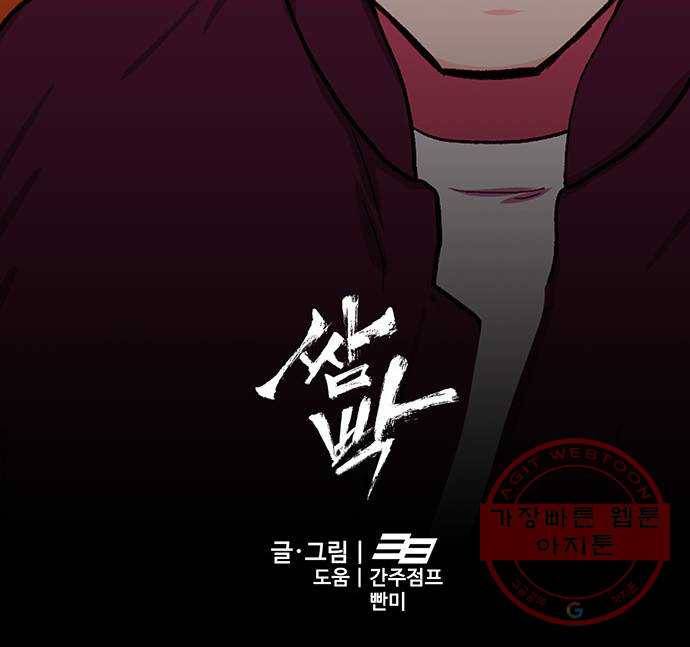 쌈빡 20화 90