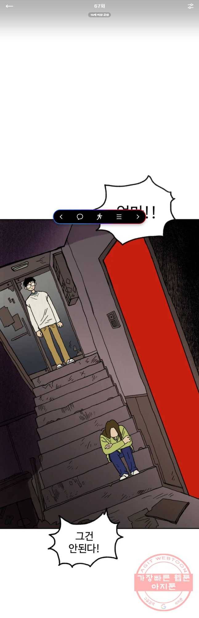 파륜아이 67화 1