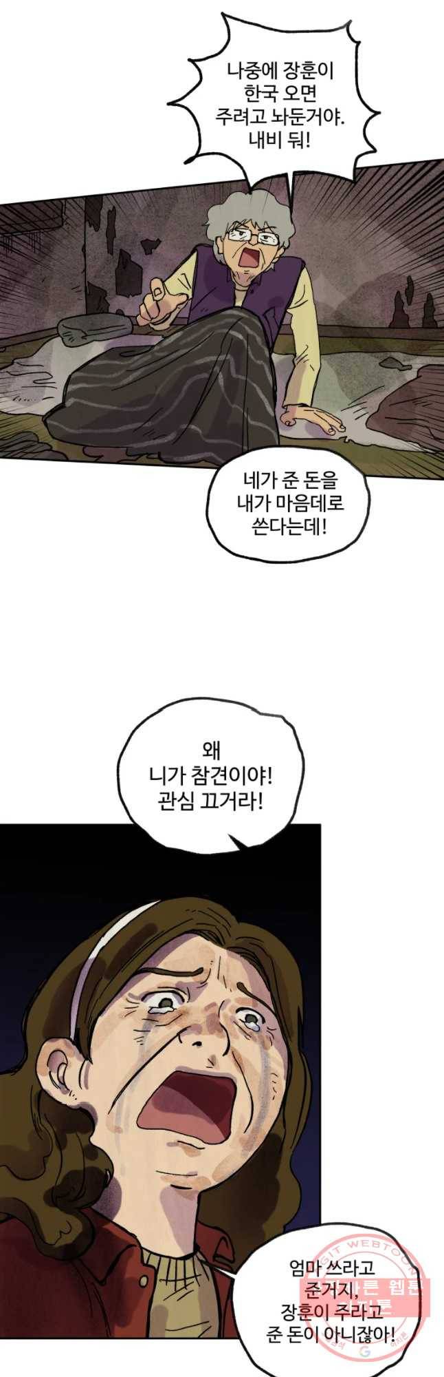 파륜아이 67화 2