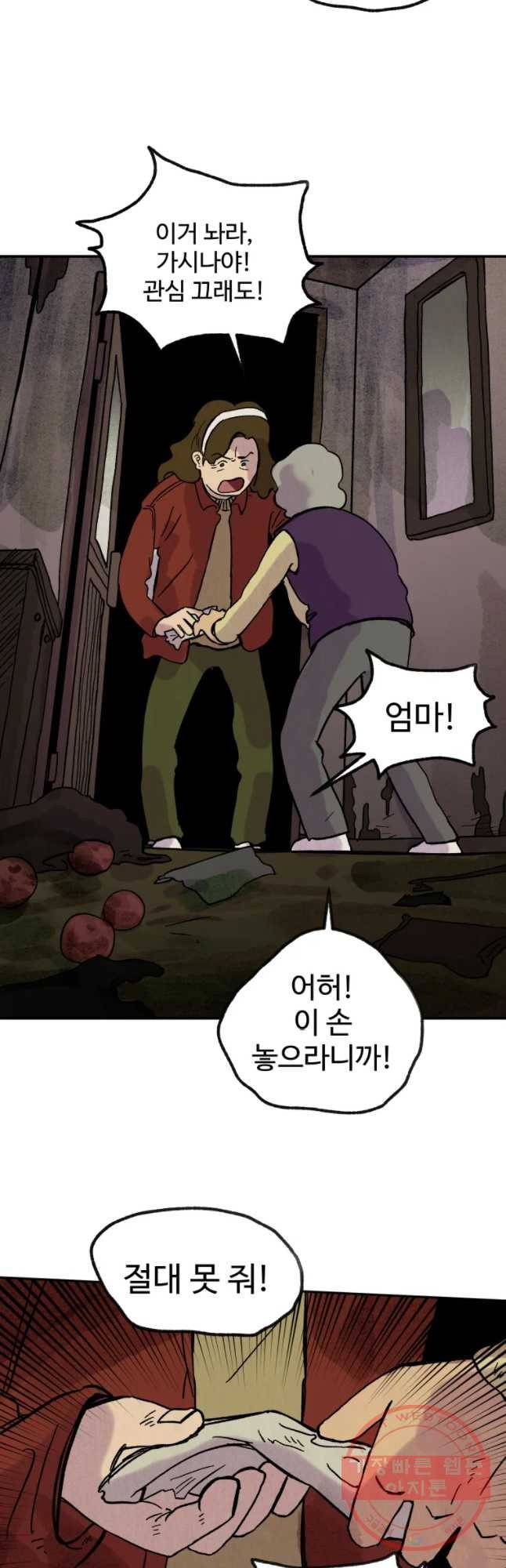 파륜아이 67화 3