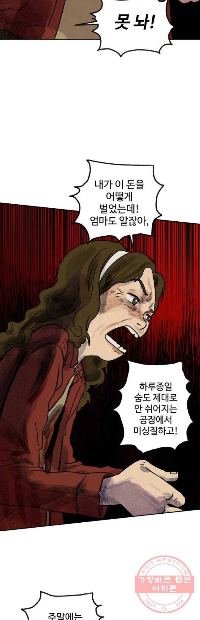 파륜아이 67화 4
