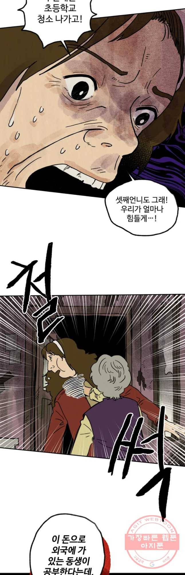 파륜아이 67화 5