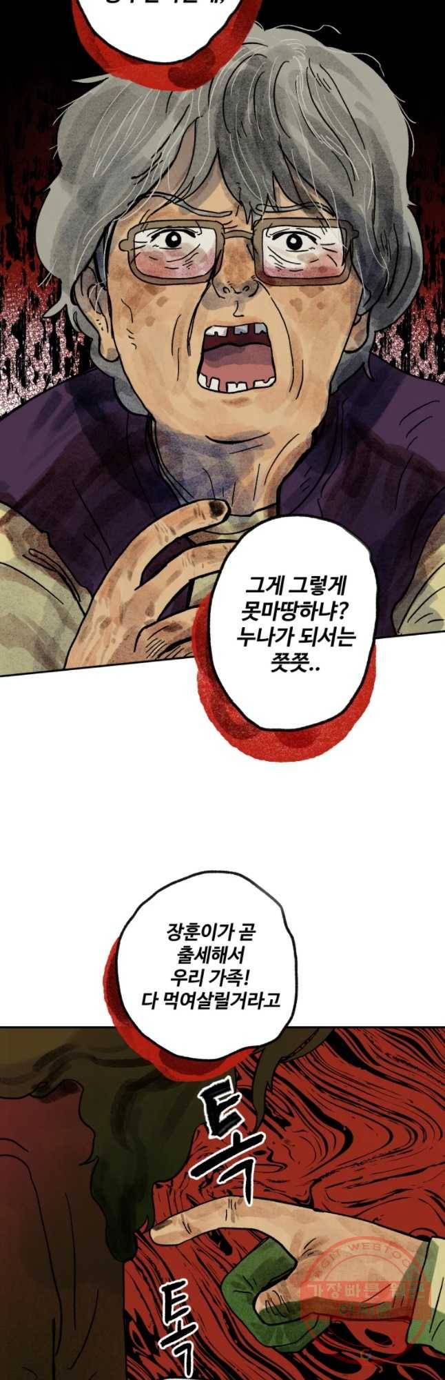 파륜아이 67화 6