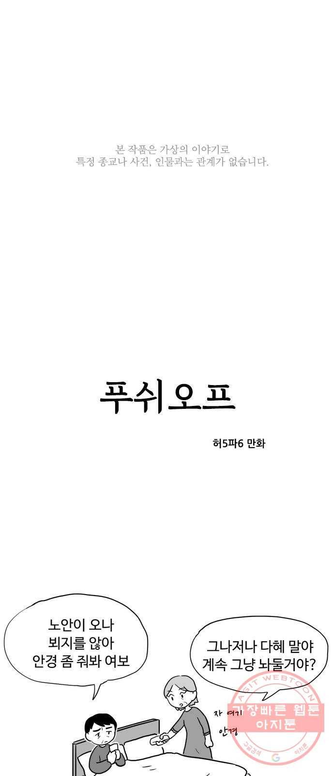 푸쉬오프 6화 1