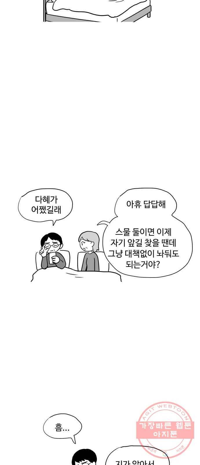 푸쉬오프 6화 2