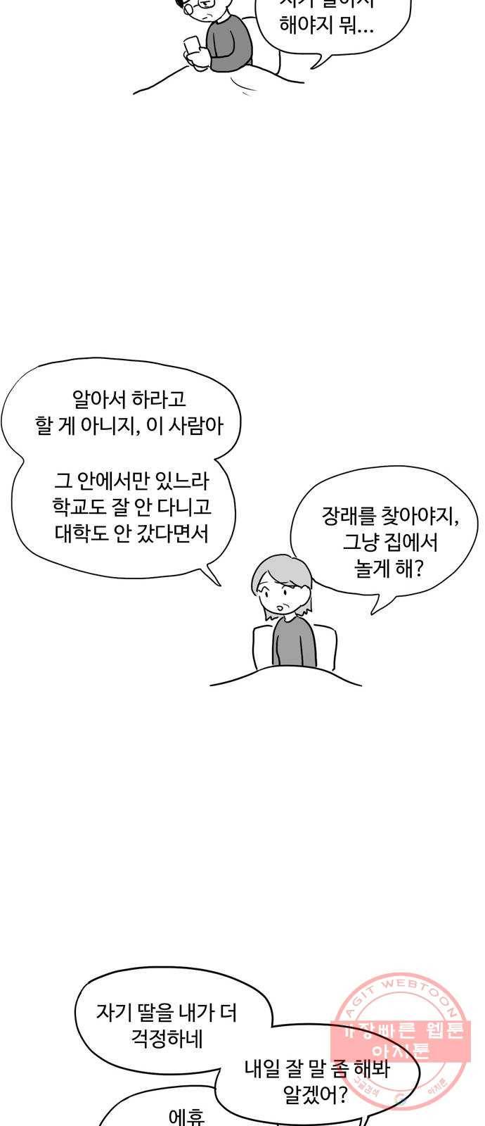 푸쉬오프 6화 3
