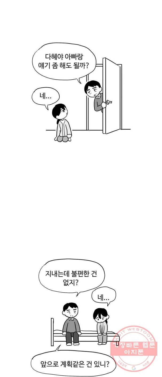 푸쉬오프 6화 5