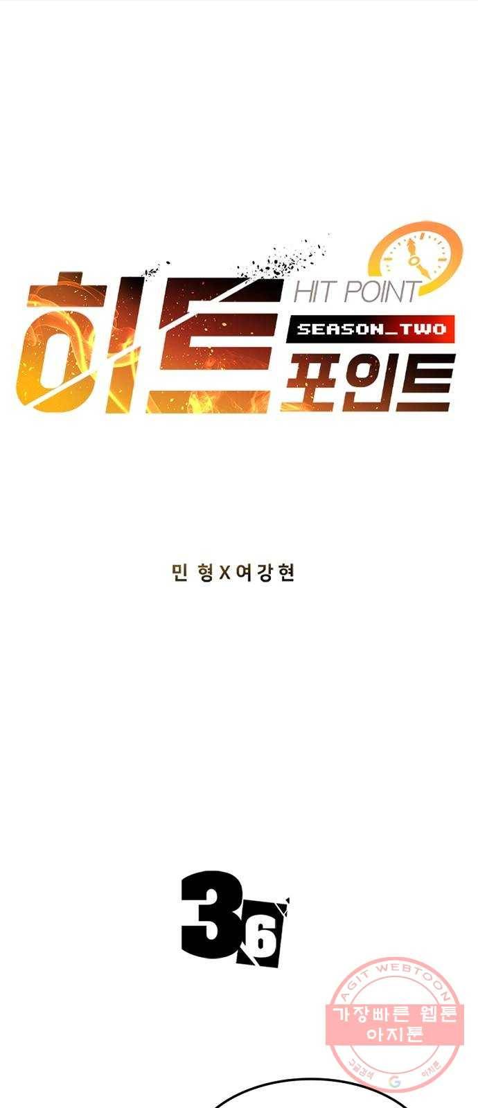 히트포인트 36화-저주받은 유산(2) 1