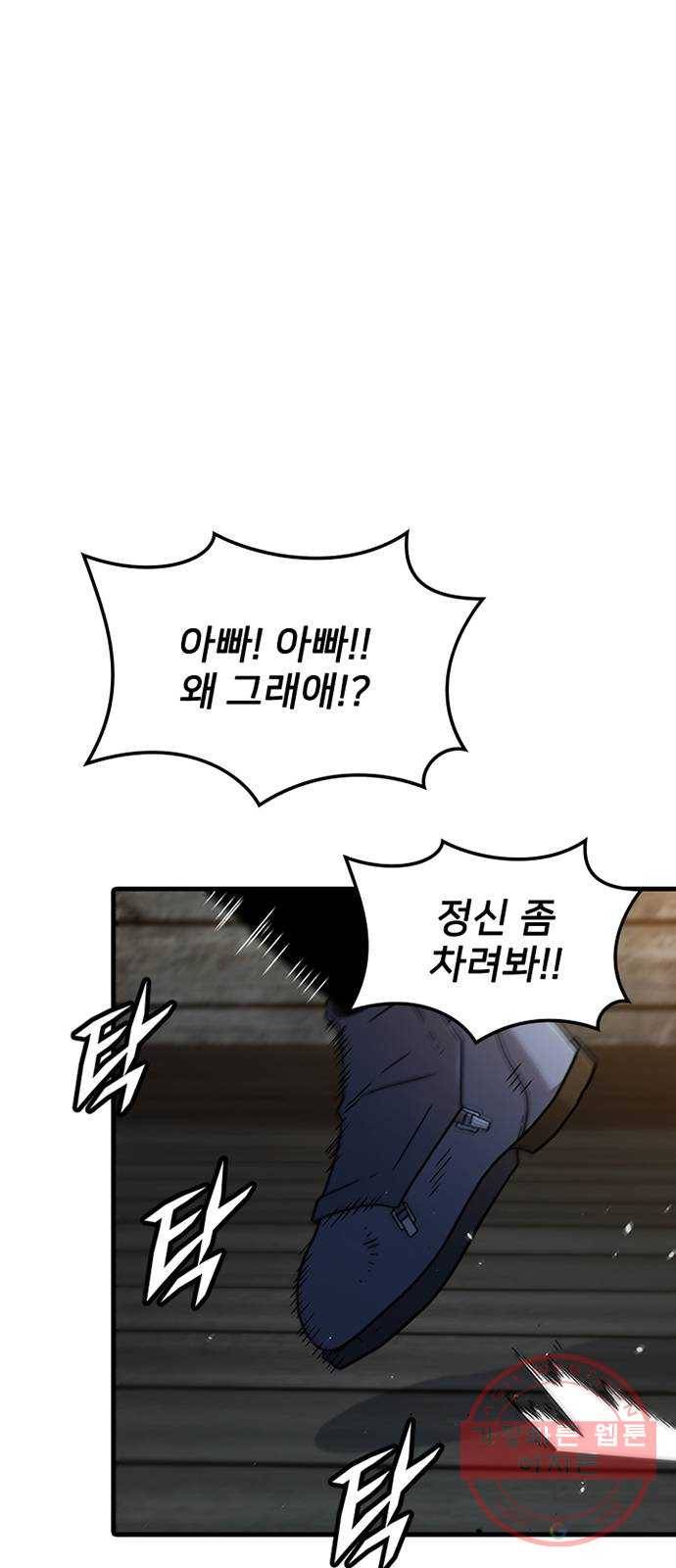히트포인트 36화-저주받은 유산(2) 5