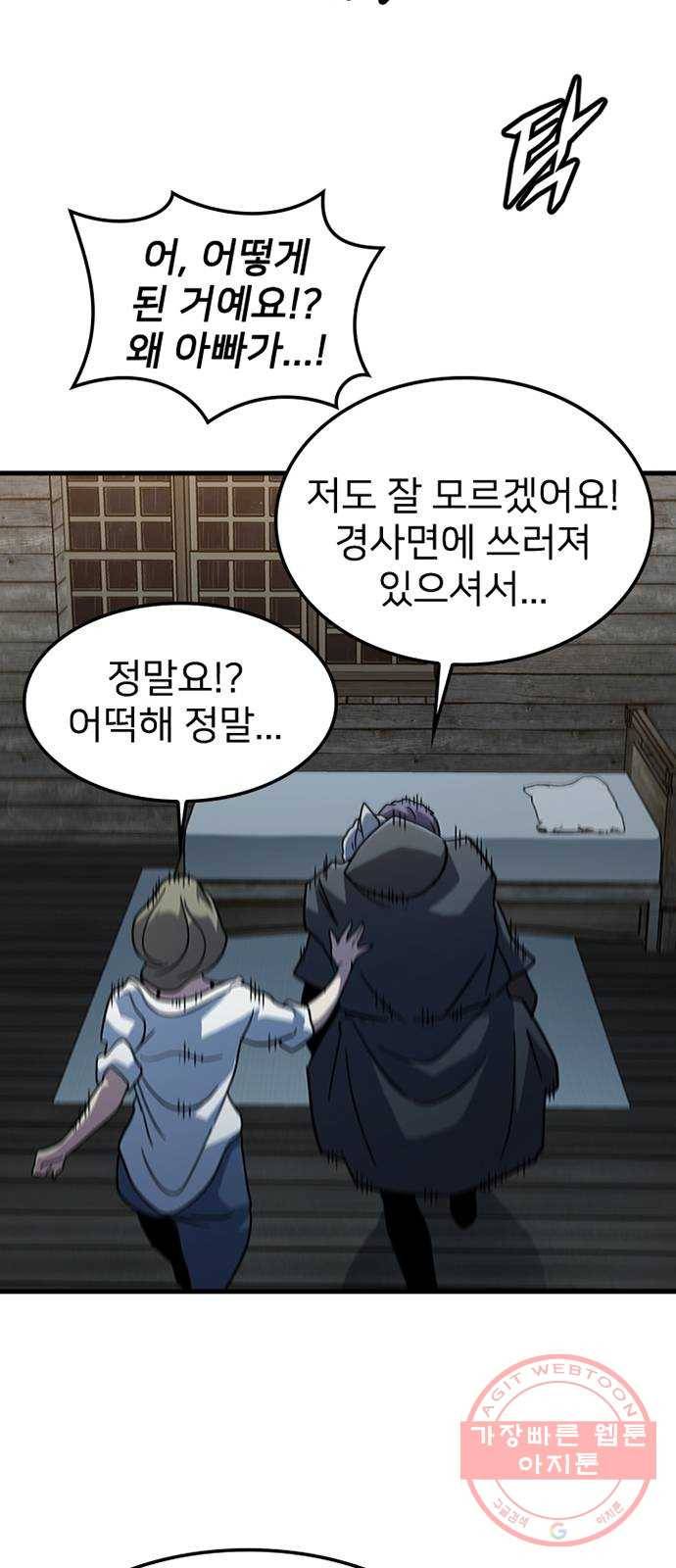 히트포인트 36화-저주받은 유산(2) 6