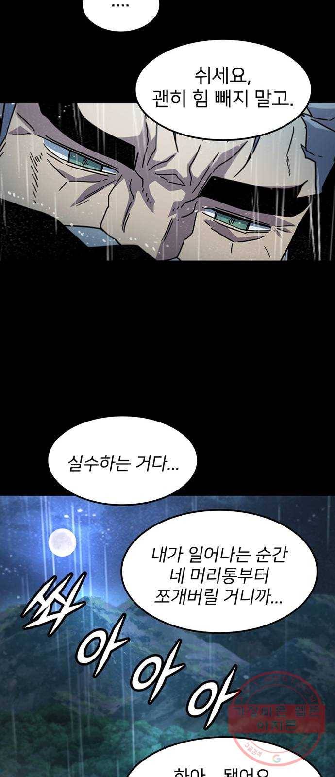 히트포인트 36화-저주받은 유산(2) 11