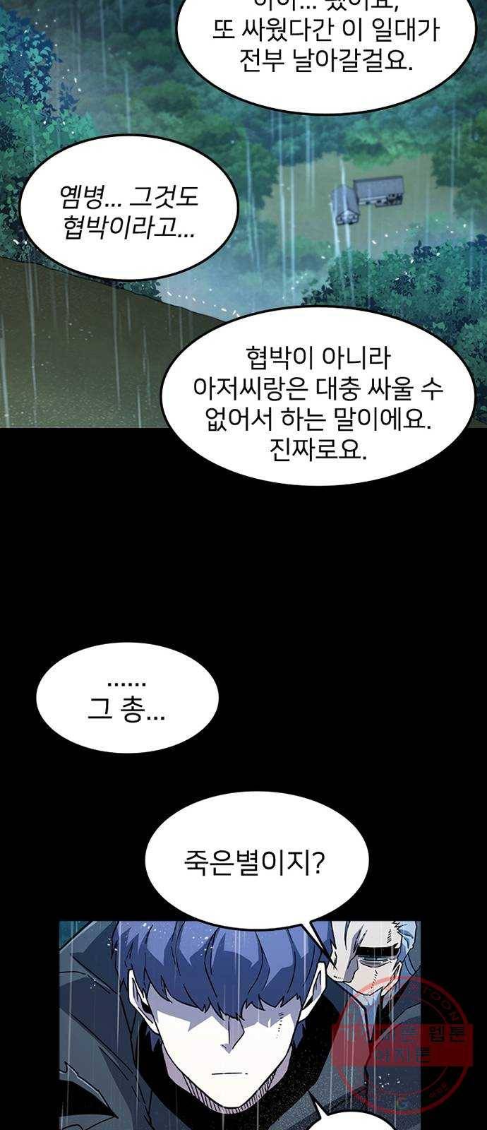 히트포인트 36화-저주받은 유산(2) 12