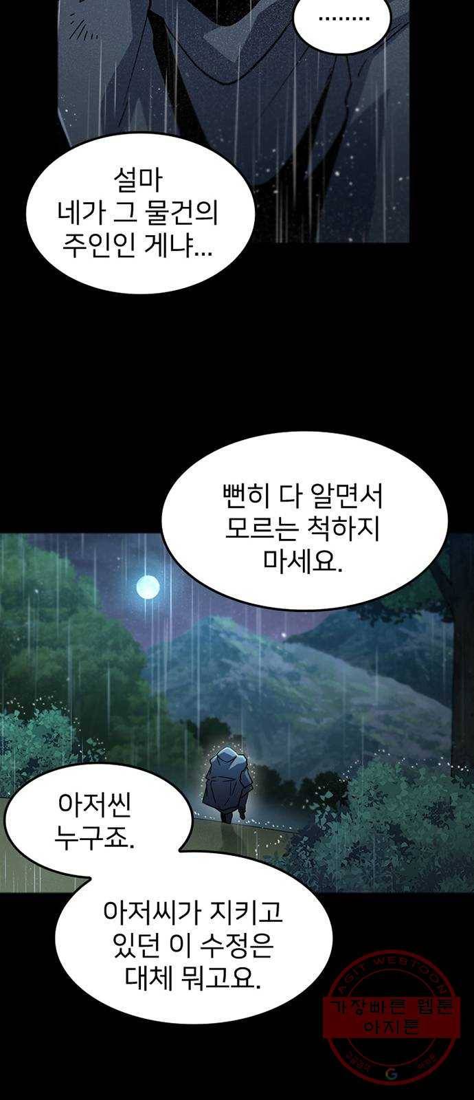 히트포인트 36화-저주받은 유산(2) 13