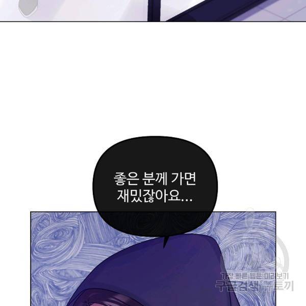 우리집 고양이는 베지테리언 14화 8