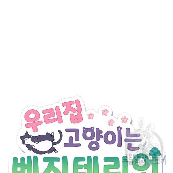 우리집 고양이는 베지테리언 14화 16