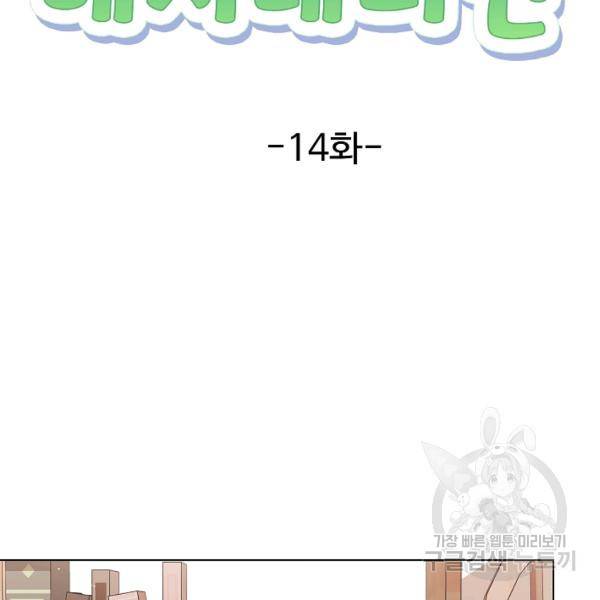 우리집 고양이는 베지테리언 14화 17