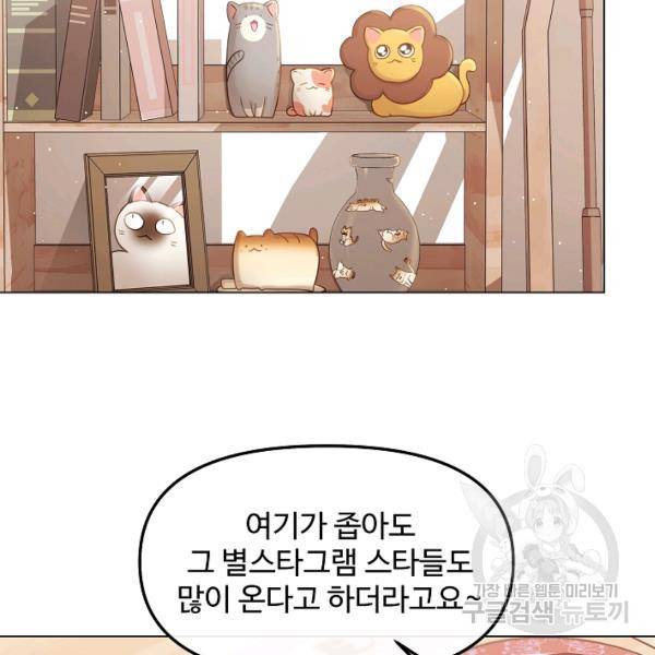 우리집 고양이는 베지테리언 14화 18