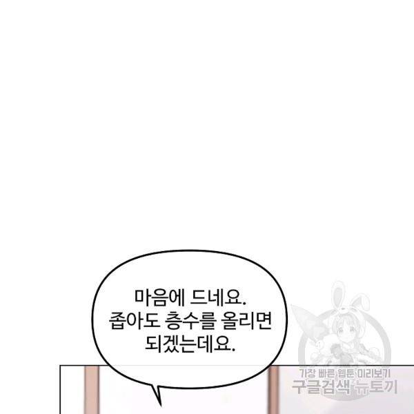 우리집 고양이는 베지테리언 14화 20