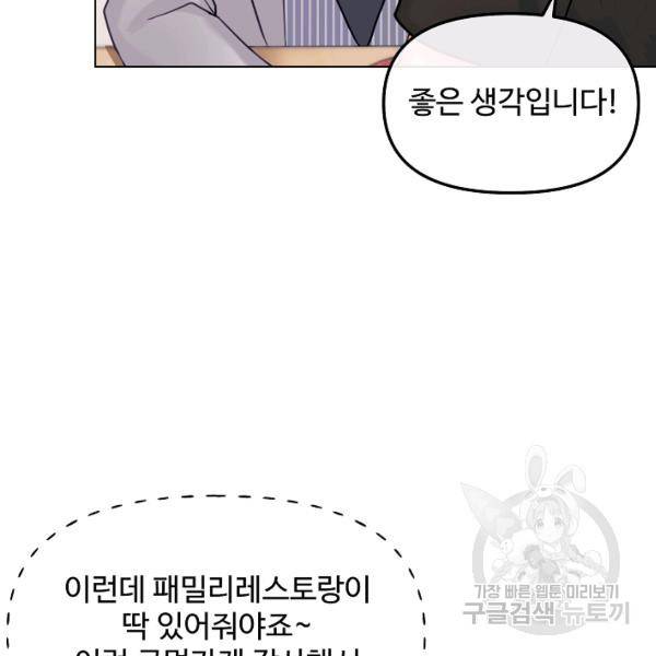 우리집 고양이는 베지테리언 14화 22