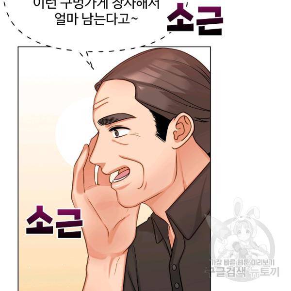 우리집 고양이는 베지테리언 14화 23